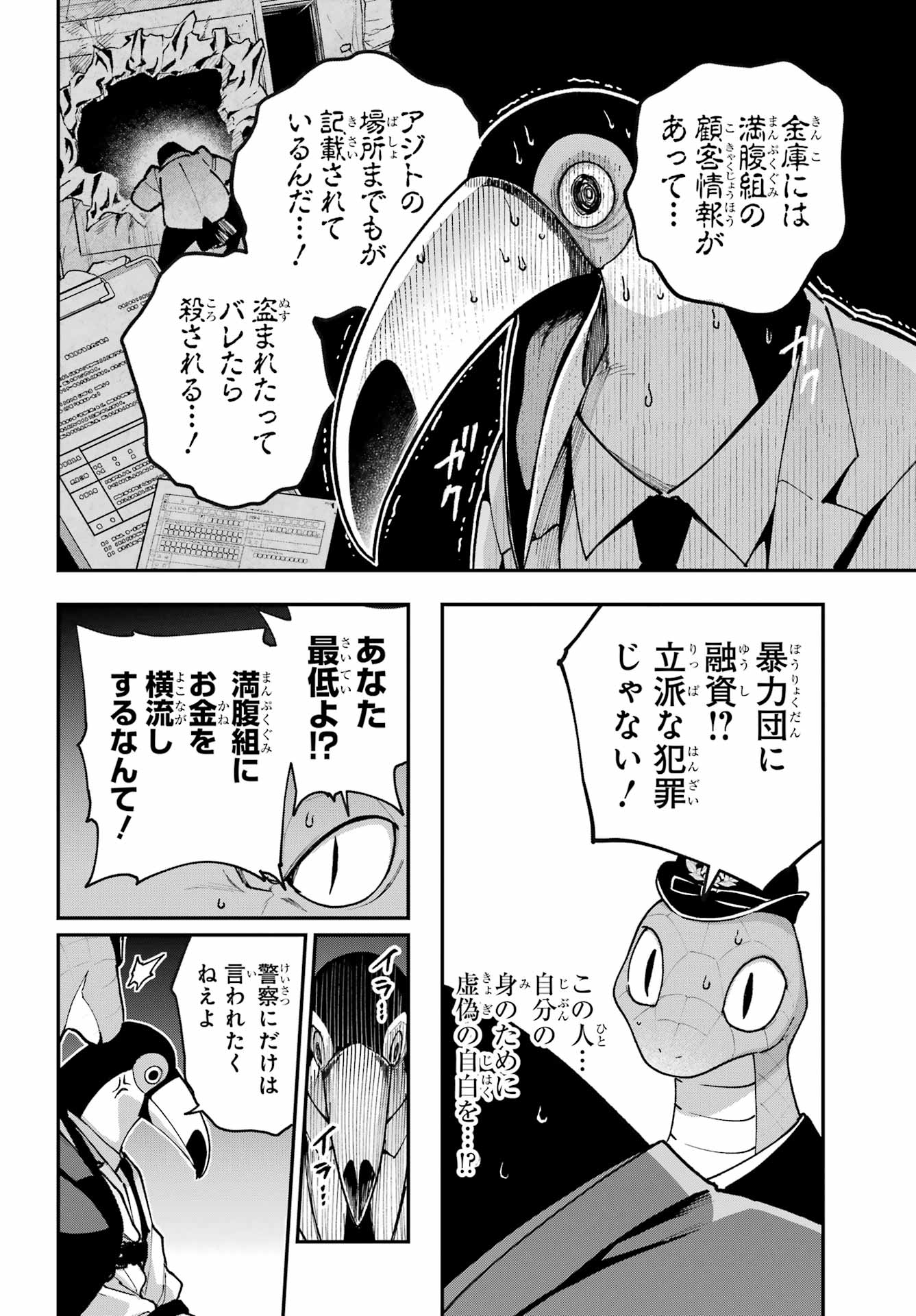 Shokujin Keikaku Chapter 12 18ページ