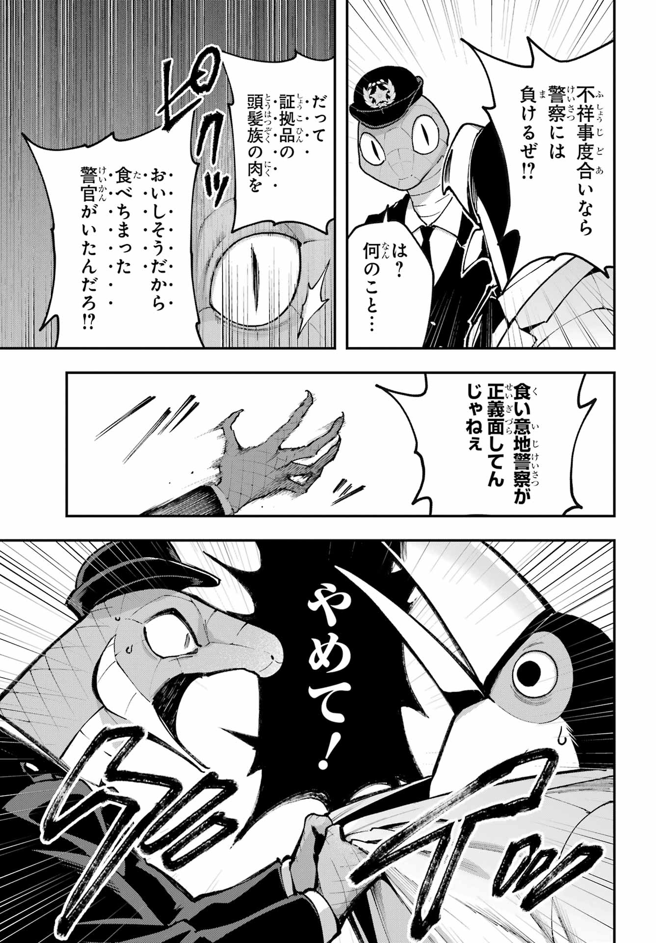 Shokujin Keikaku Chapter 12 19ページ