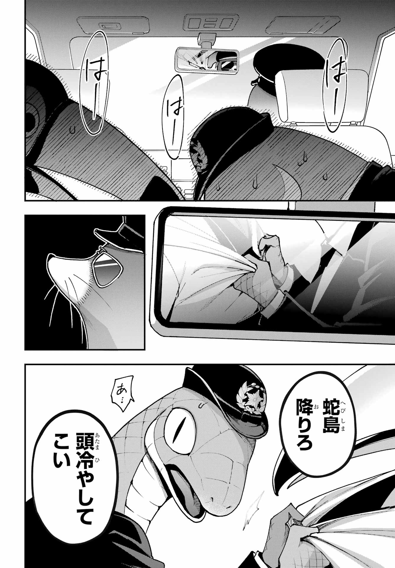 Shokujin Keikaku Chapter 12 20ページ