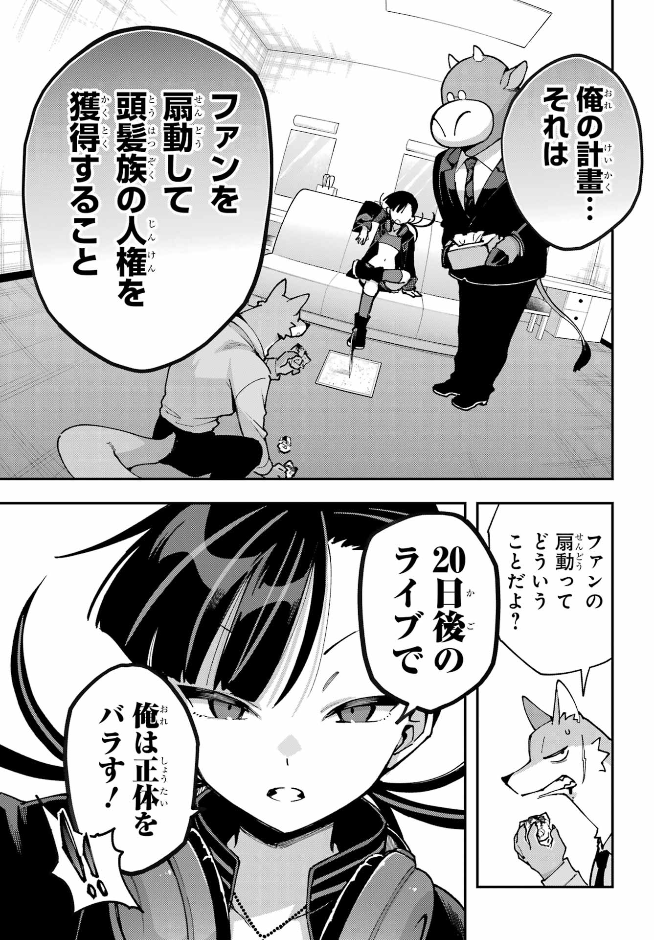 Shokujin Keikaku Chapter 12 3ページ