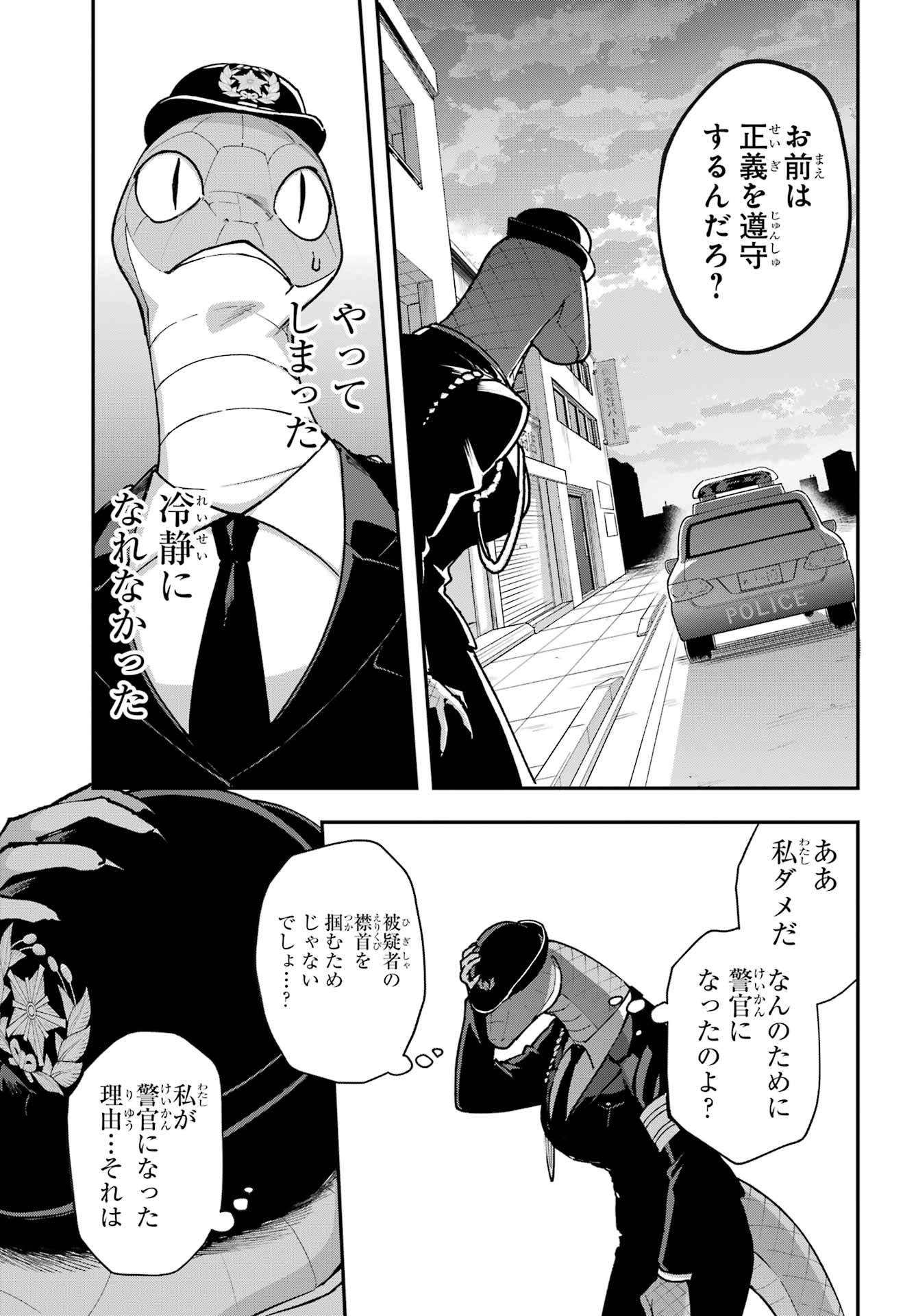 Shokujin Keikaku Chapter 12 21ページ