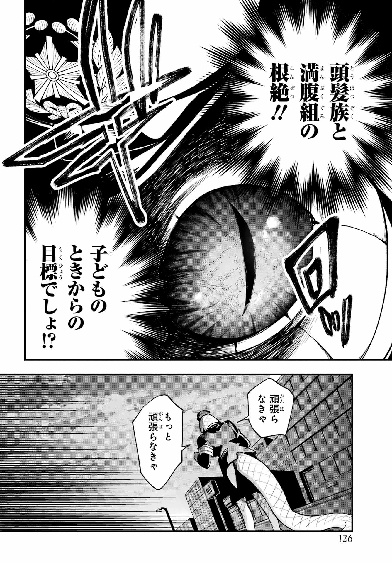 Shokujin Keikaku Chapter 12 22ページ