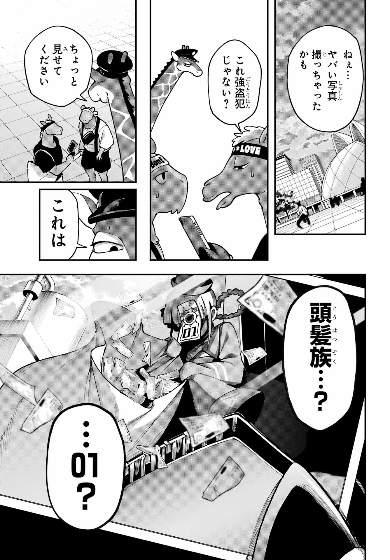 Shokujin Keikaku Chapter 12 23ページ