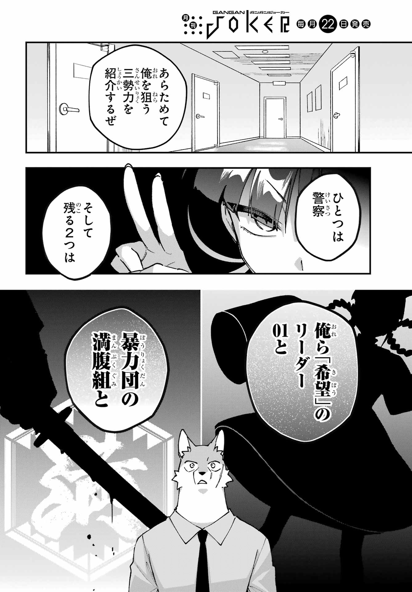 Shokujin Keikaku Chapter 12 24ページ