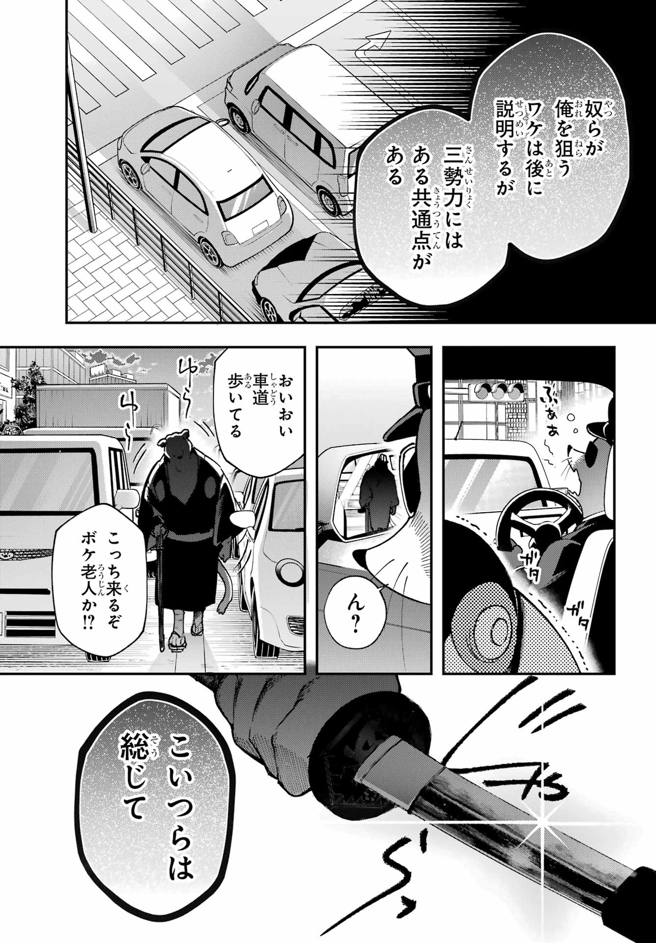 Shokujin Keikaku Chapter 12 25ページ