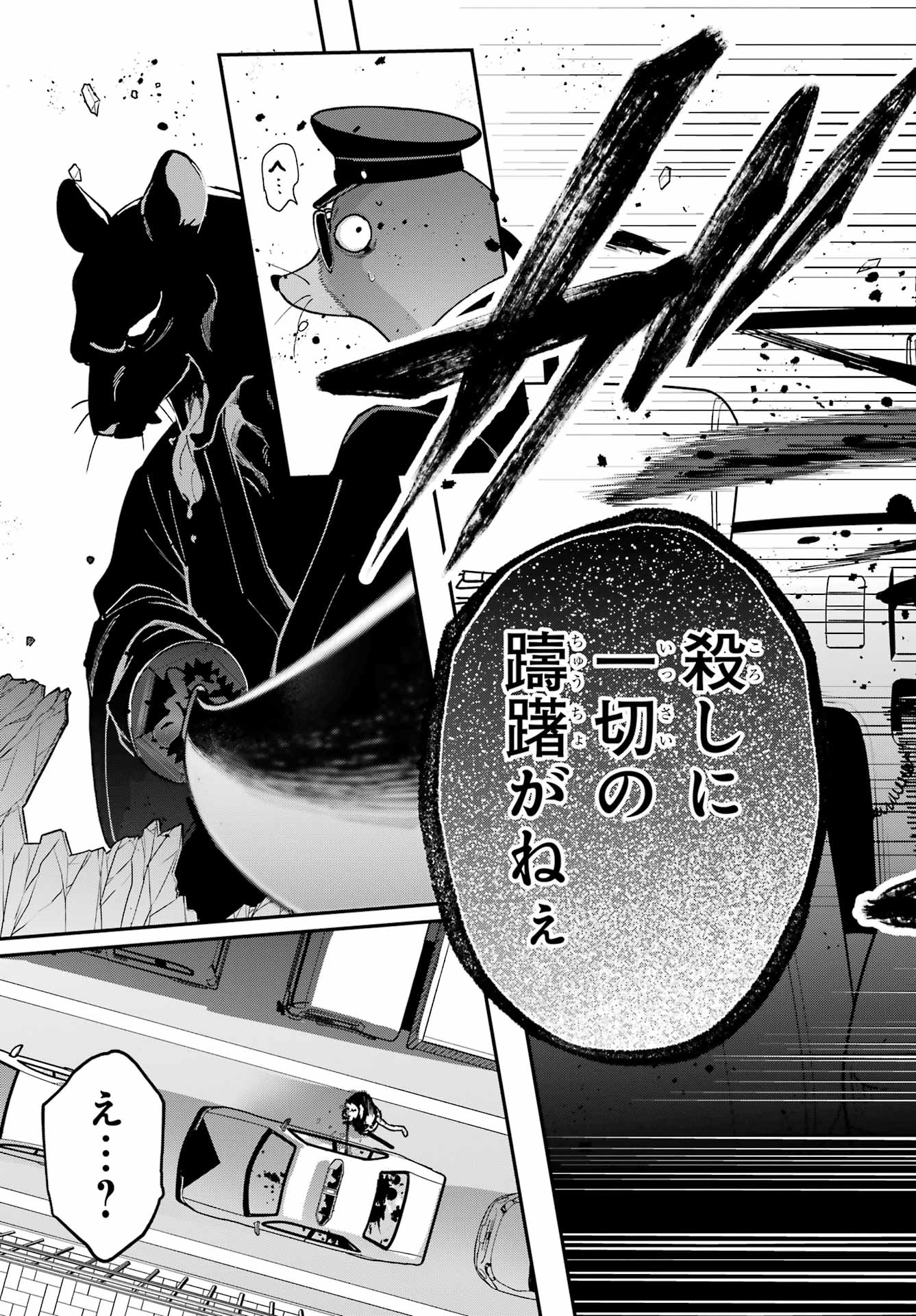 Shokujin Keikaku Chapter 12 27ページ
