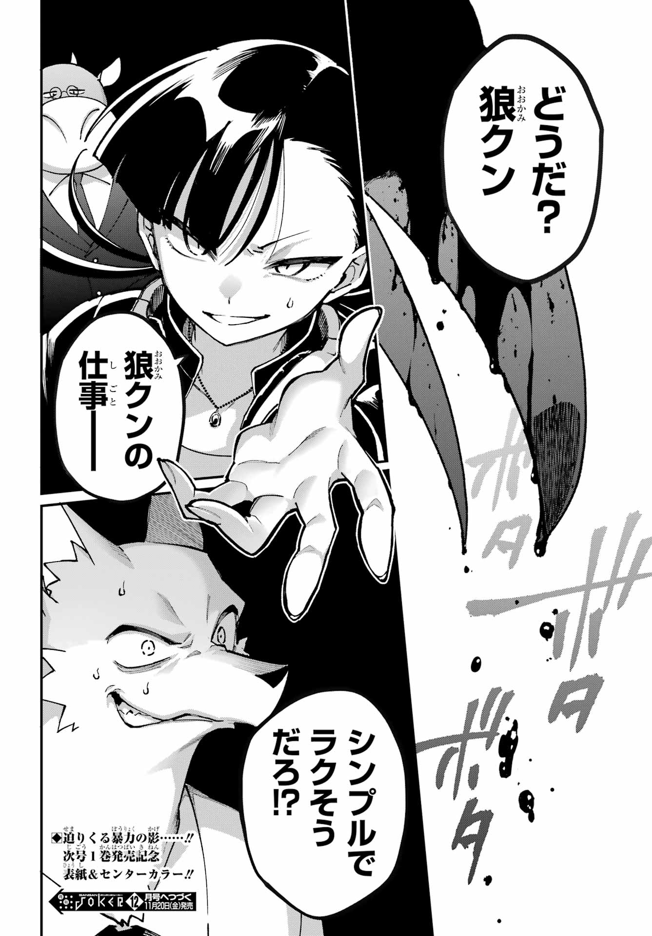 Shokujin Keikaku Chapter 12 28ページ