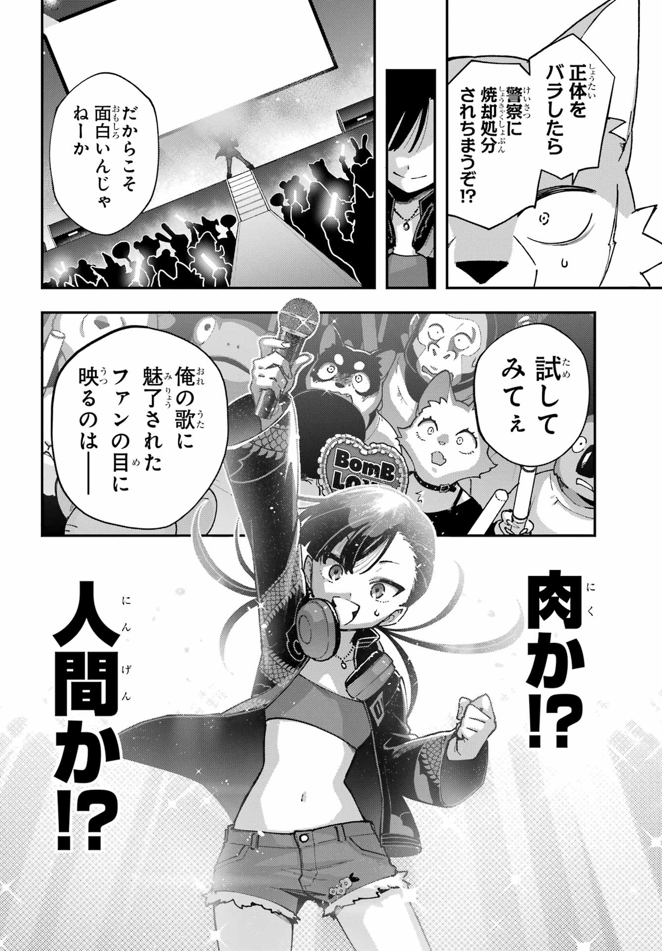Shokujin Keikaku Chapter 12 4ページ
