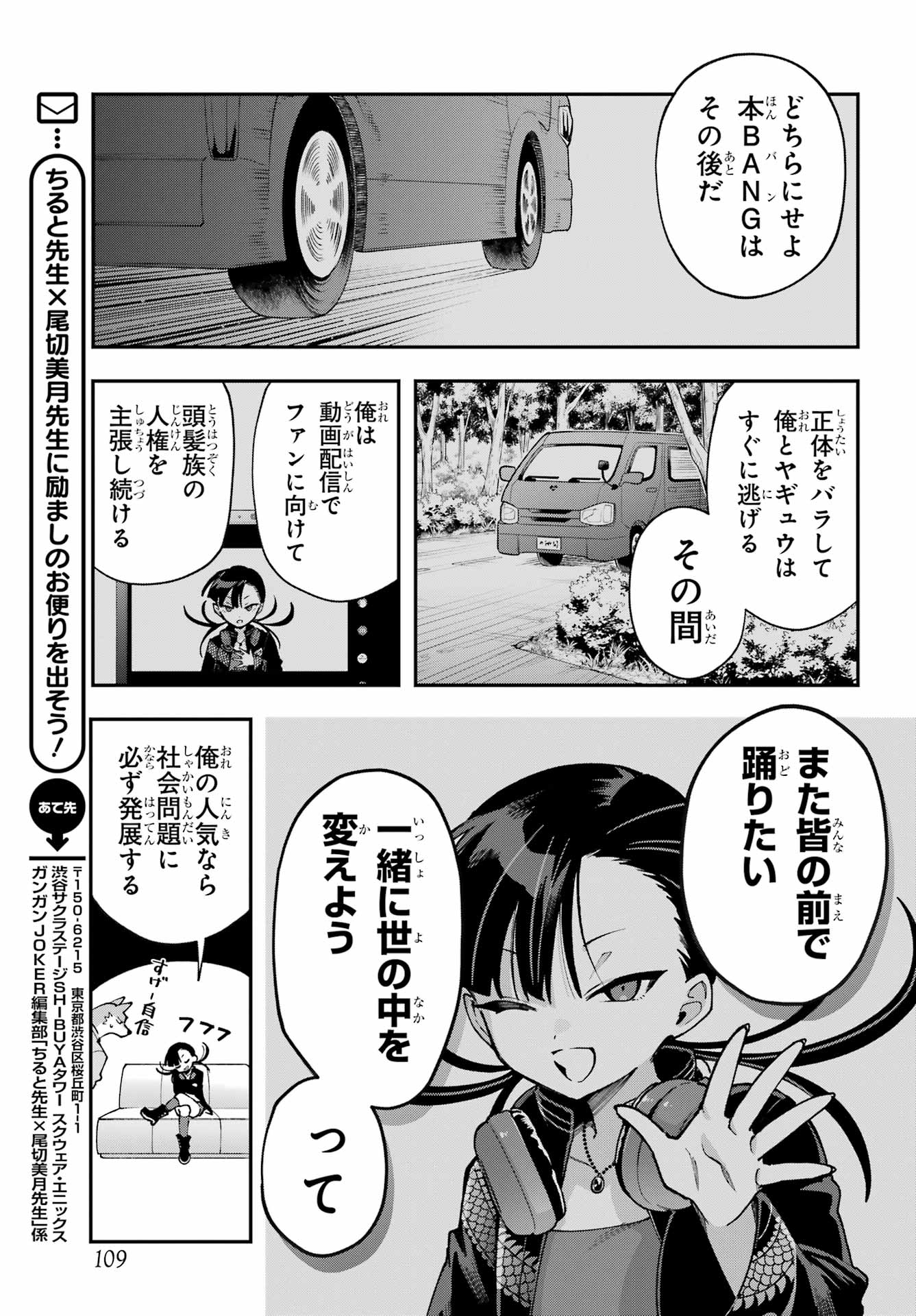 Shokujin Keikaku Chapter 12 5ページ