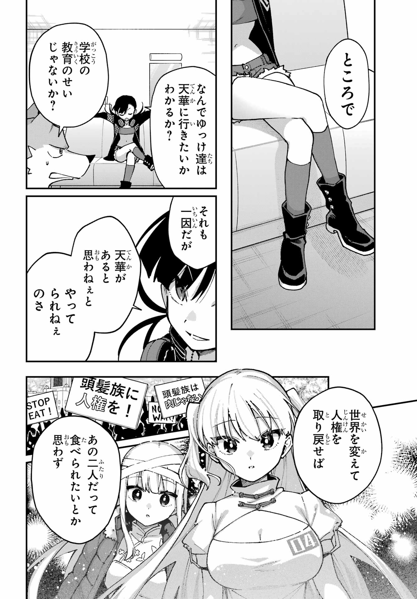 Shokujin Keikaku Chapter 12 6ページ