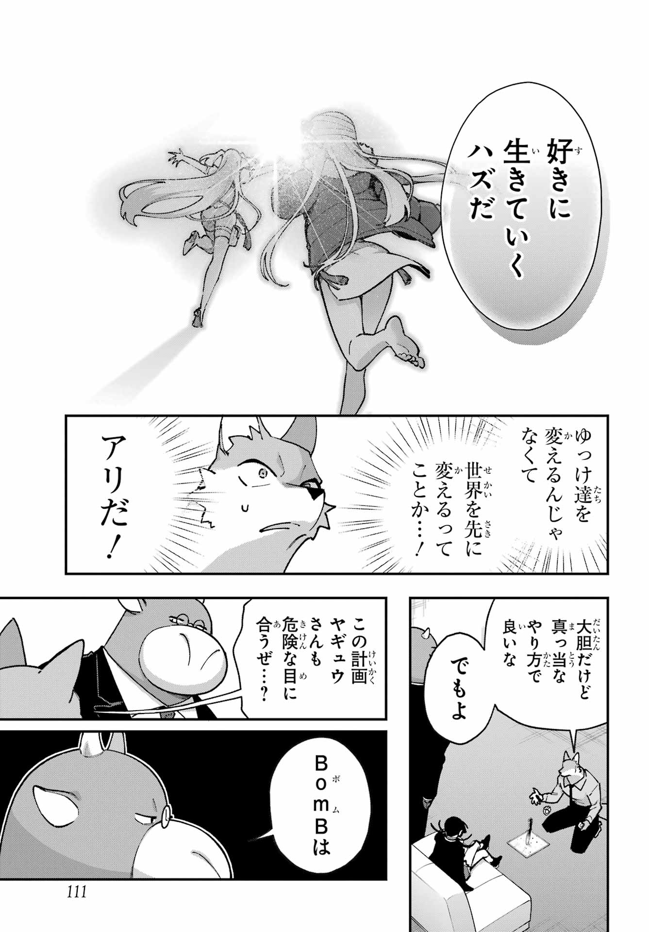Shokujin Keikaku Chapter 12 7ページ