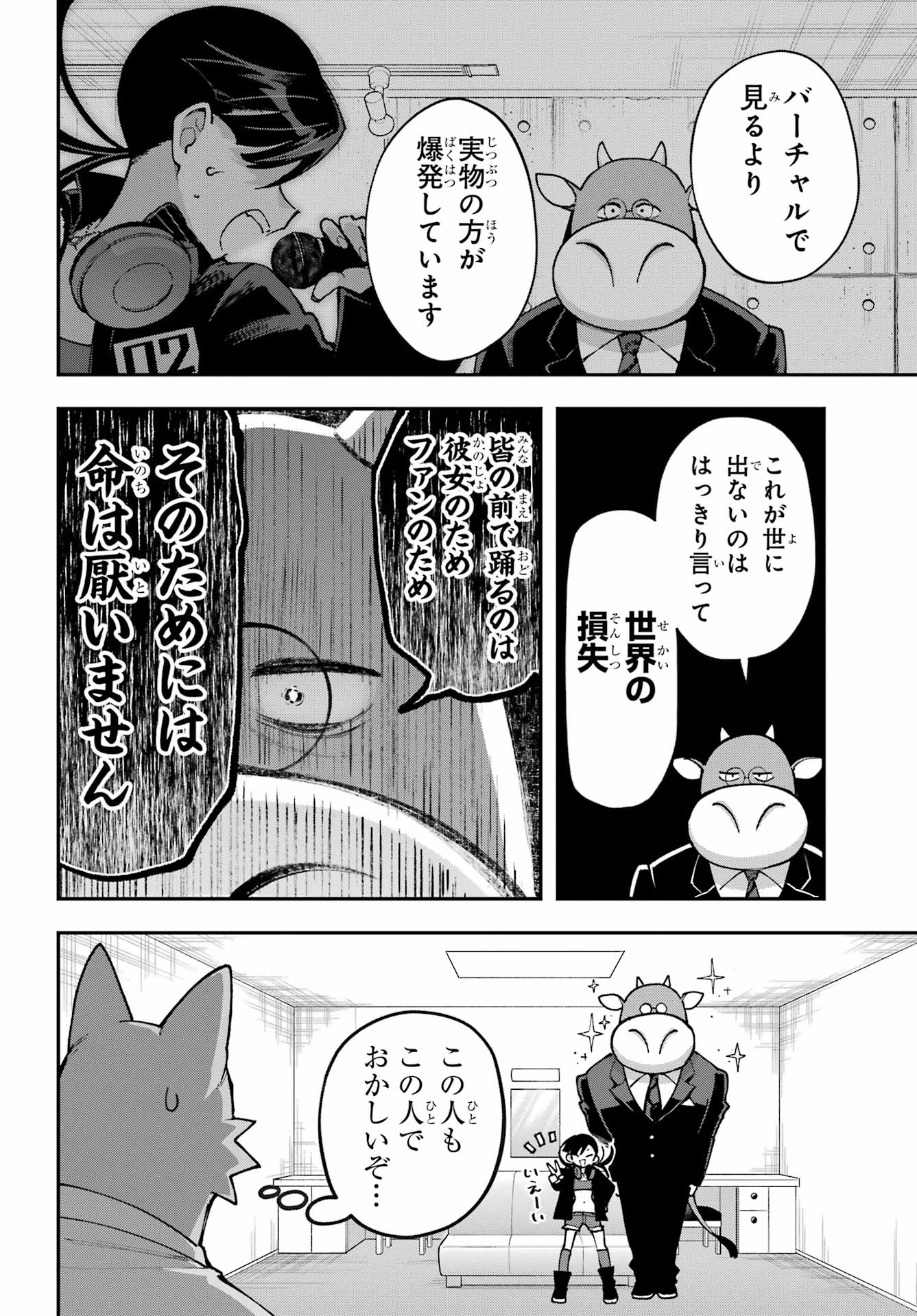 Shokujin Keikaku Chapter 12 8ページ