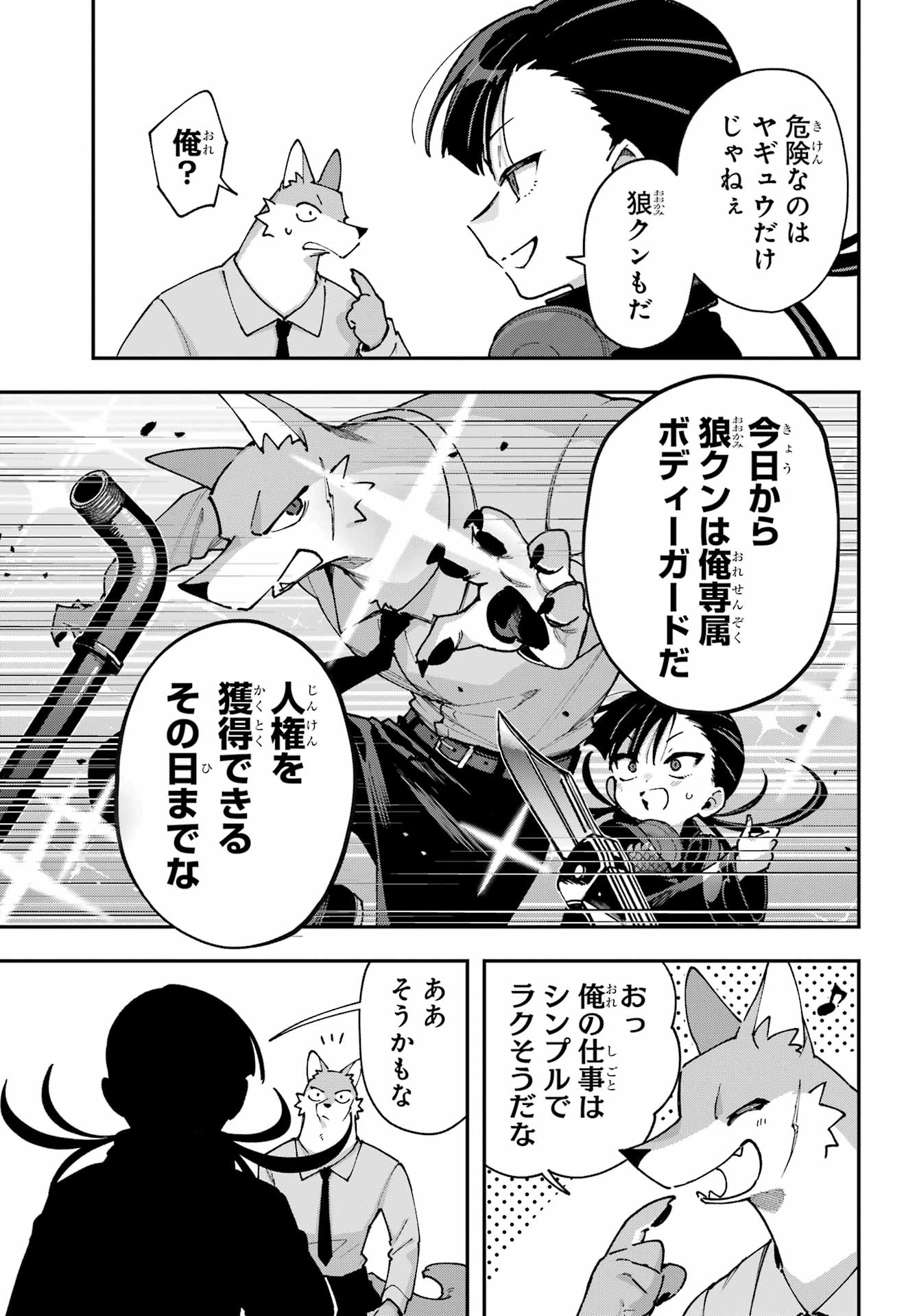 Shokujin Keikaku Chapter 12 9ページ