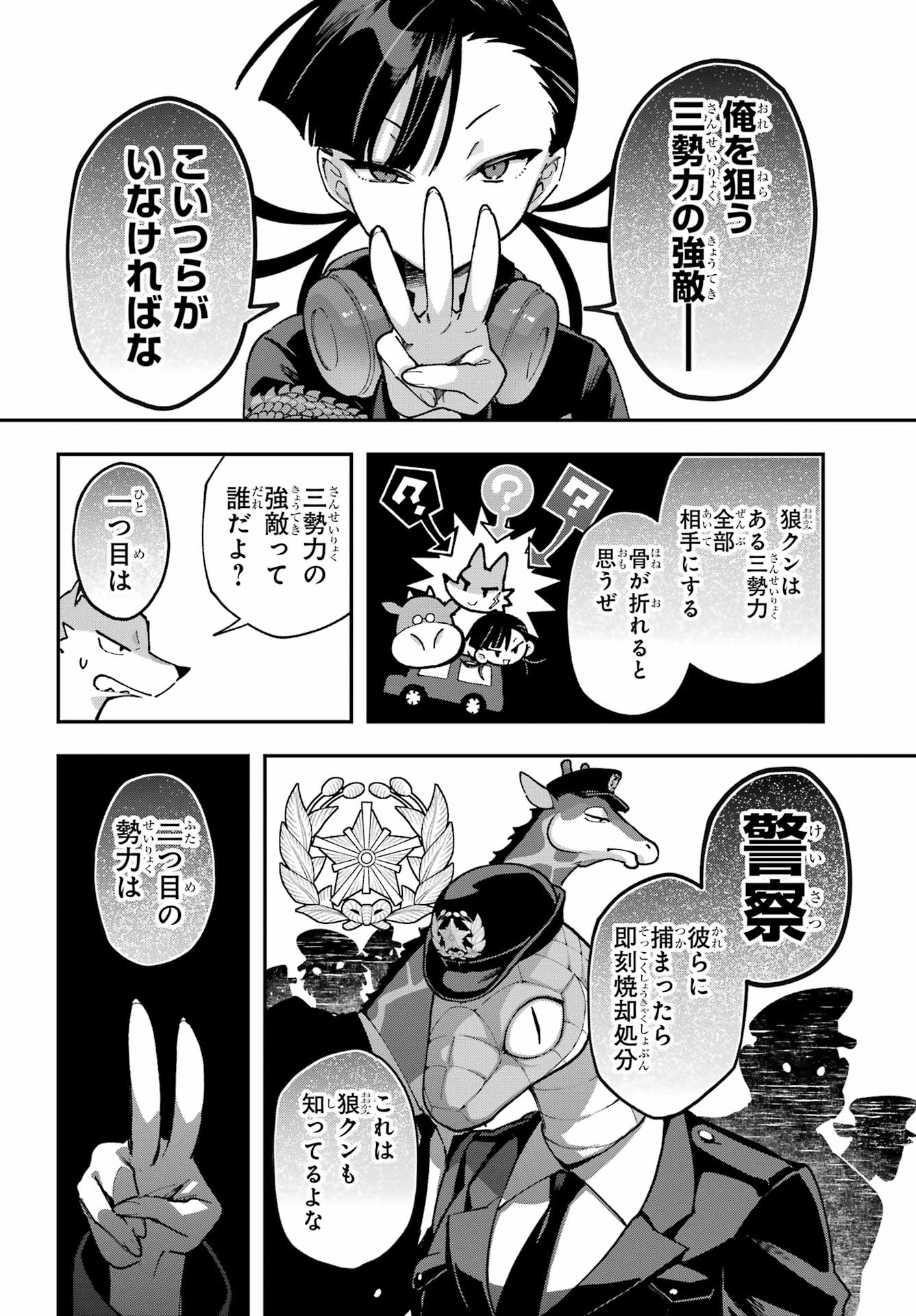 Shokujin Keikaku Chapter 12 10ページ
