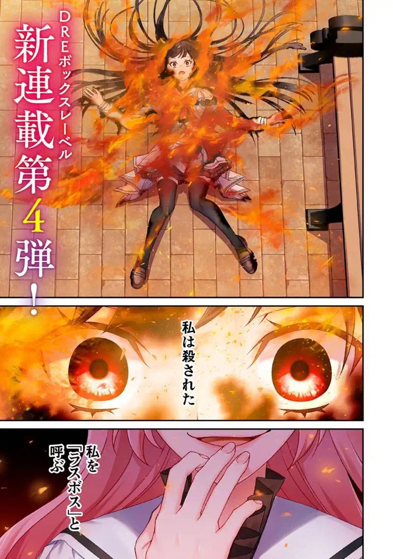 Jishou Akuyaku Reijou ni Korosareta Last Boss no Yarinaoshi - Bocchi na Reitetsu Koushijo wa, Daini no Jinsei de Riajuu wo Mezashimasu Chapter 1 1ページ