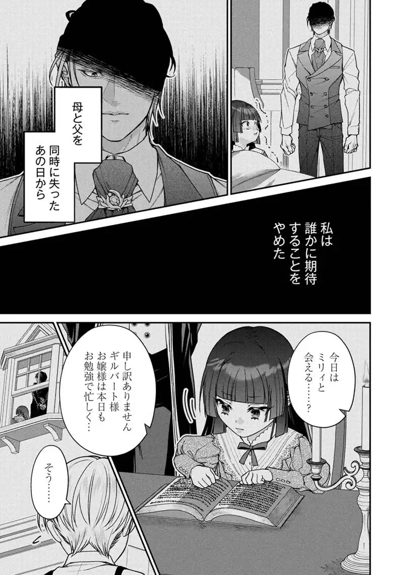 Jishou Akuyaku Reijou ni Korosareta Last Boss no Yarinaoshi - Bocchi na Reitetsu Koushijo wa, Daini no Jinsei de Riajuu wo Mezashimasu Chapter 1 11ページ
