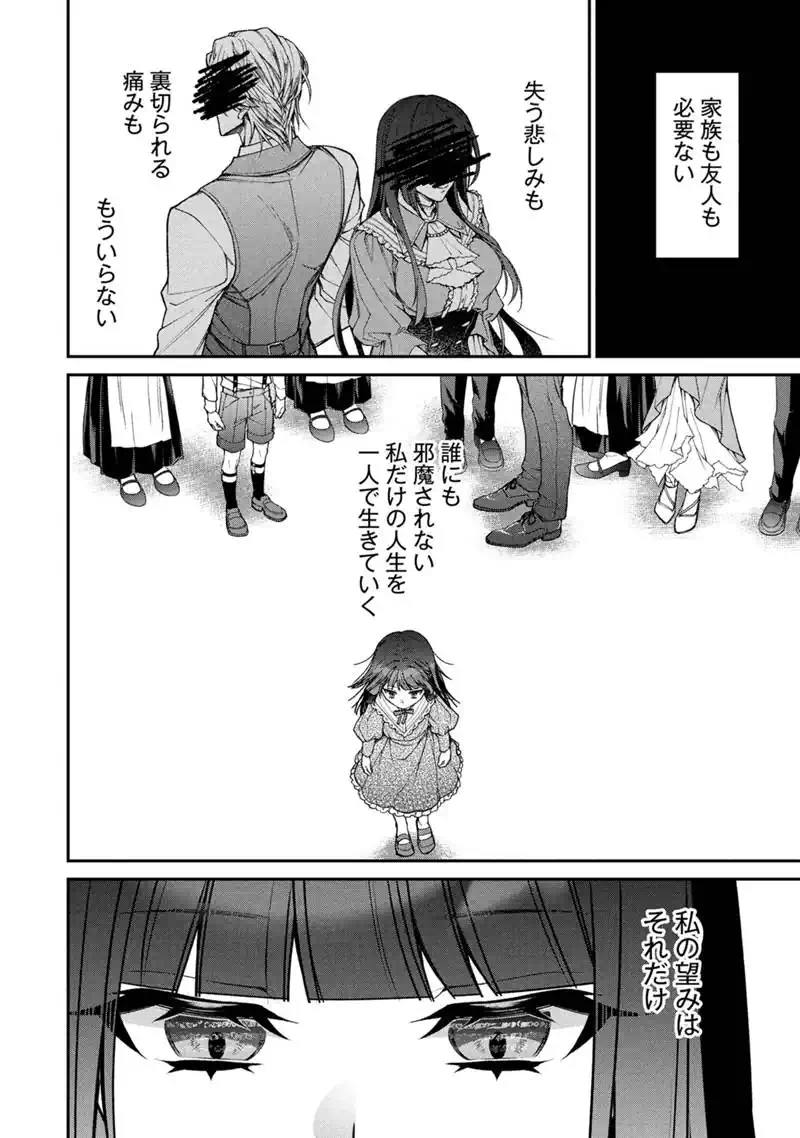 Jishou Akuyaku Reijou ni Korosareta Last Boss no Yarinaoshi - Bocchi na Reitetsu Koushijo wa, Daini no Jinsei de Riajuu wo Mezashimasu Chapter 1 12ページ