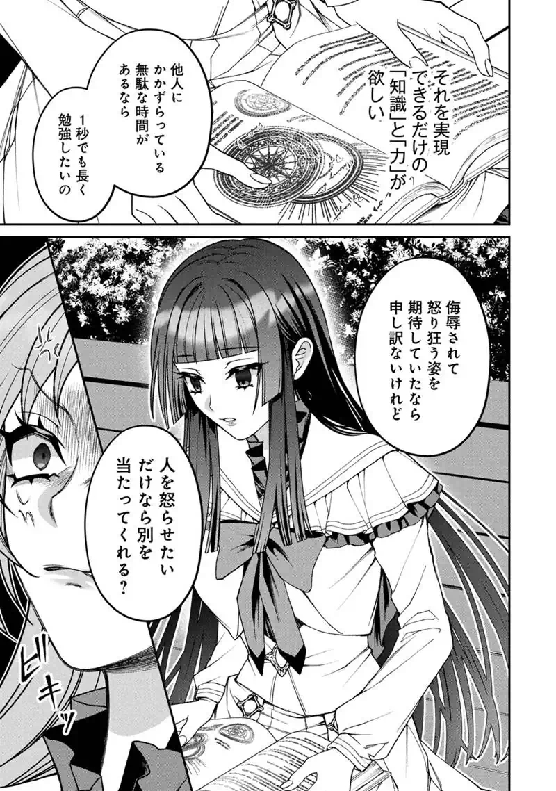 Jishou Akuyaku Reijou ni Korosareta Last Boss no Yarinaoshi - Bocchi na Reitetsu Koushijo wa, Daini no Jinsei de Riajuu wo Mezashimasu Chapter 1 13ページ