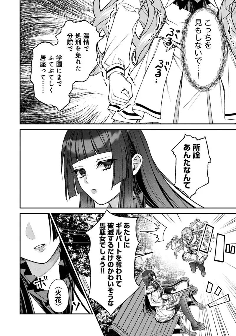 Jishou Akuyaku Reijou ni Korosareta Last Boss no Yarinaoshi - Bocchi na Reitetsu Koushijo wa, Daini no Jinsei de Riajuu wo Mezashimasu Chapter 1 14ページ
