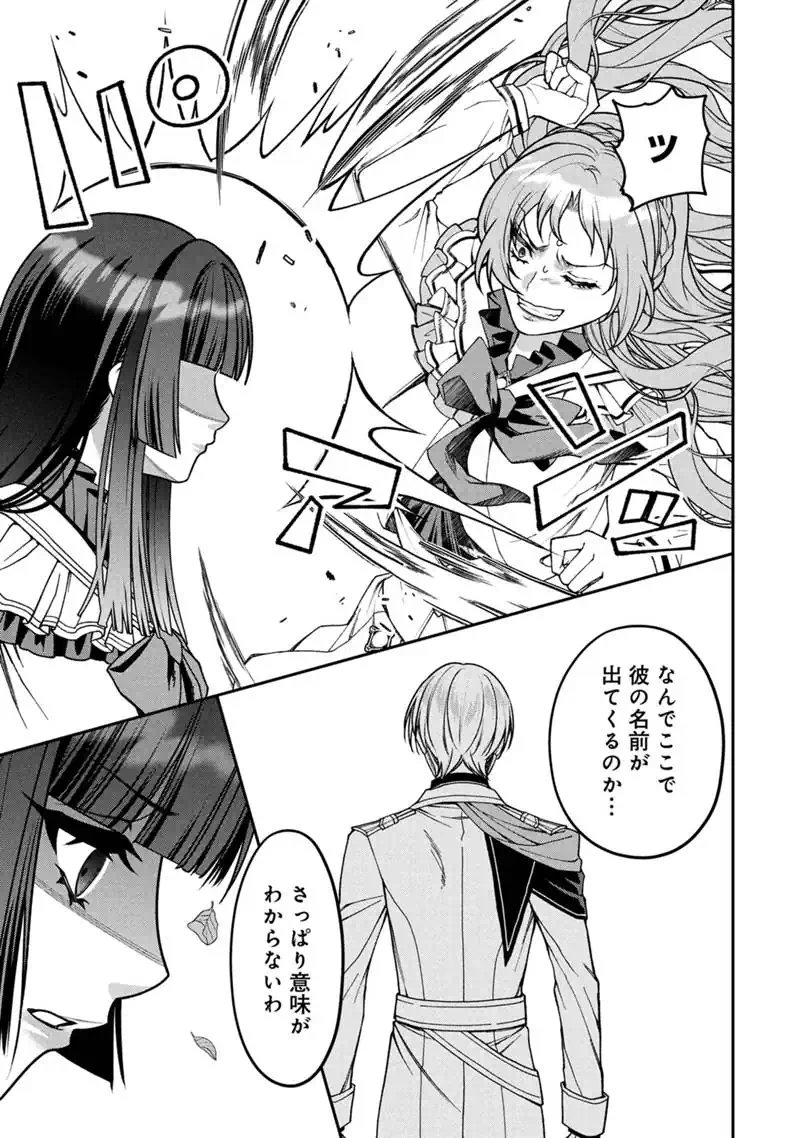 Jishou Akuyaku Reijou ni Korosareta Last Boss no Yarinaoshi - Bocchi na Reitetsu Koushijo wa, Daini no Jinsei de Riajuu wo Mezashimasu Chapter 1 15ページ