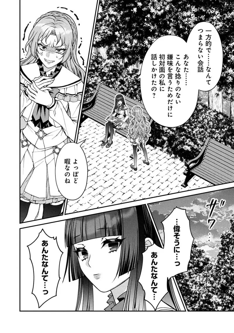 Jishou Akuyaku Reijou ni Korosareta Last Boss no Yarinaoshi - Bocchi na Reitetsu Koushijo wa, Daini no Jinsei de Riajuu wo Mezashimasu Chapter 1 16ページ