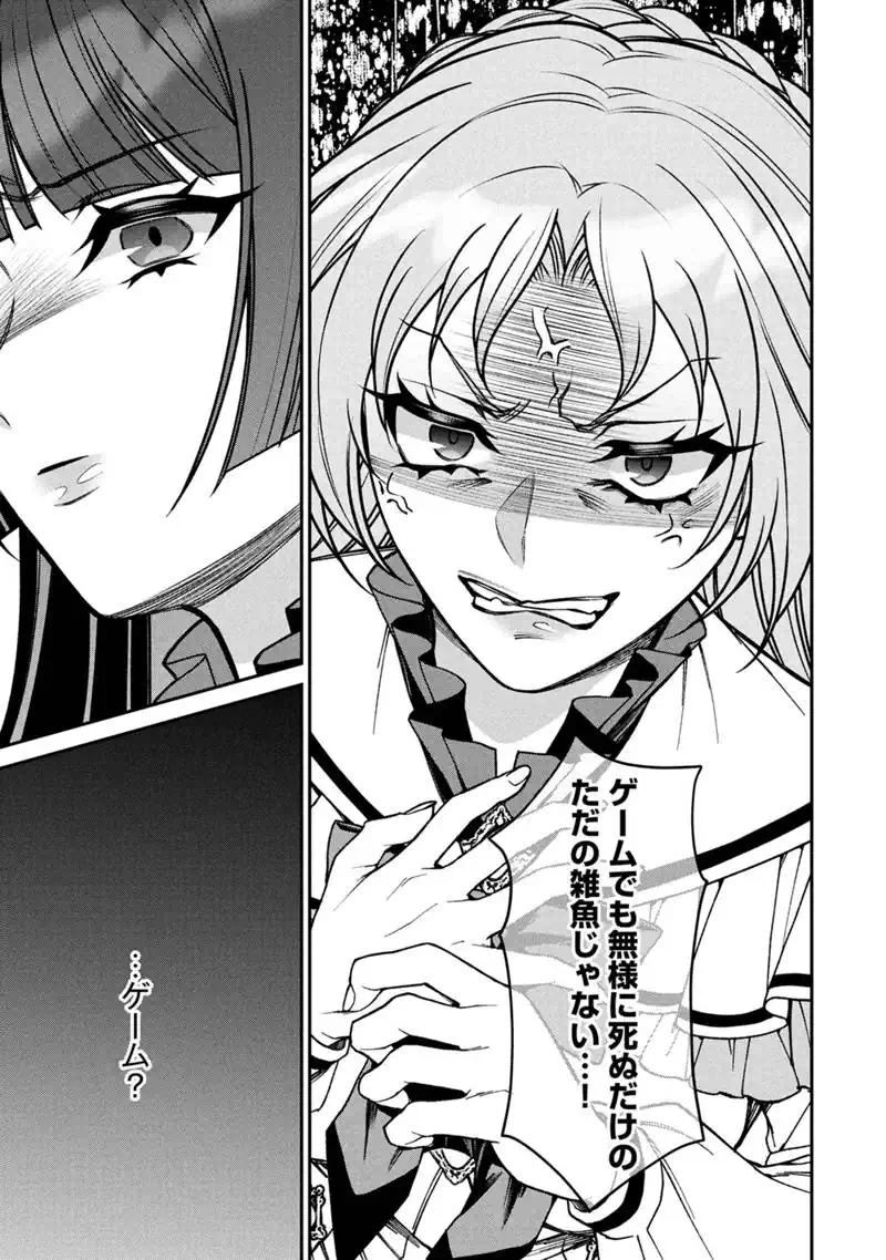 Jishou Akuyaku Reijou ni Korosareta Last Boss no Yarinaoshi - Bocchi na Reitetsu Koushijo wa, Daini no Jinsei de Riajuu wo Mezashimasu Chapter 1 17ページ