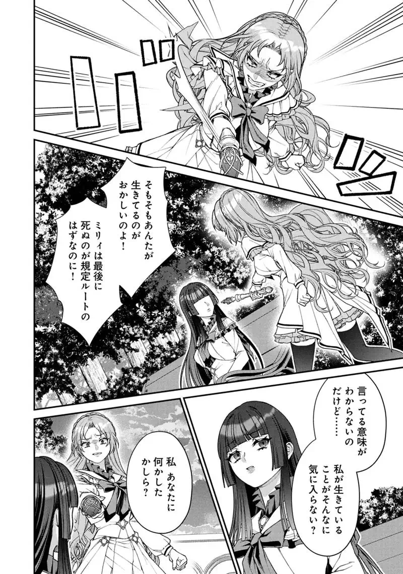 Jishou Akuyaku Reijou ni Korosareta Last Boss no Yarinaoshi - Bocchi na Reitetsu Koushijo wa, Daini no Jinsei de Riajuu wo Mezashimasu Chapter 1 18ページ