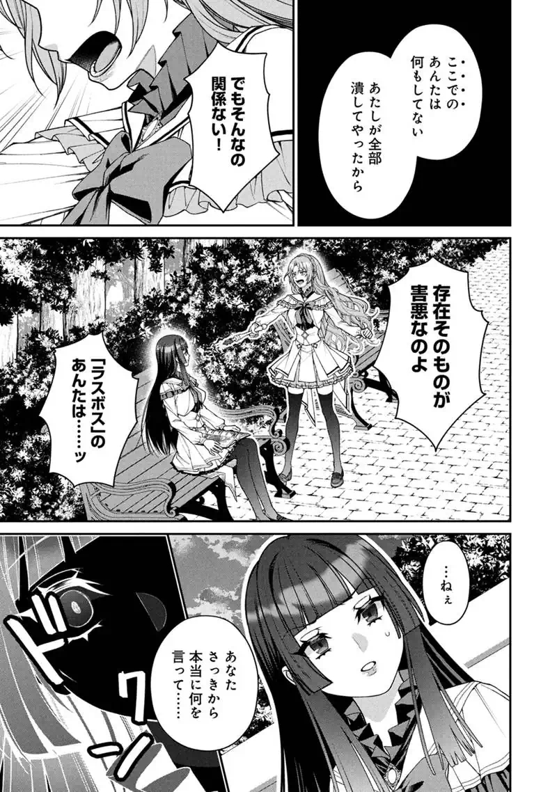 Jishou Akuyaku Reijou ni Korosareta Last Boss no Yarinaoshi - Bocchi na Reitetsu Koushijo wa, Daini no Jinsei de Riajuu wo Mezashimasu Chapter 1 19ページ