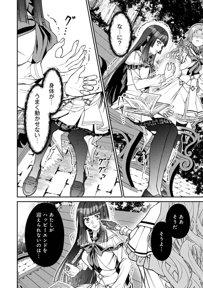 Jishou Akuyaku Reijou ni Korosareta Last Boss no Yarinaoshi - Bocchi na Reitetsu Koushijo wa, Daini no Jinsei de Riajuu wo Mezashimasu Chapter 1 20ページ