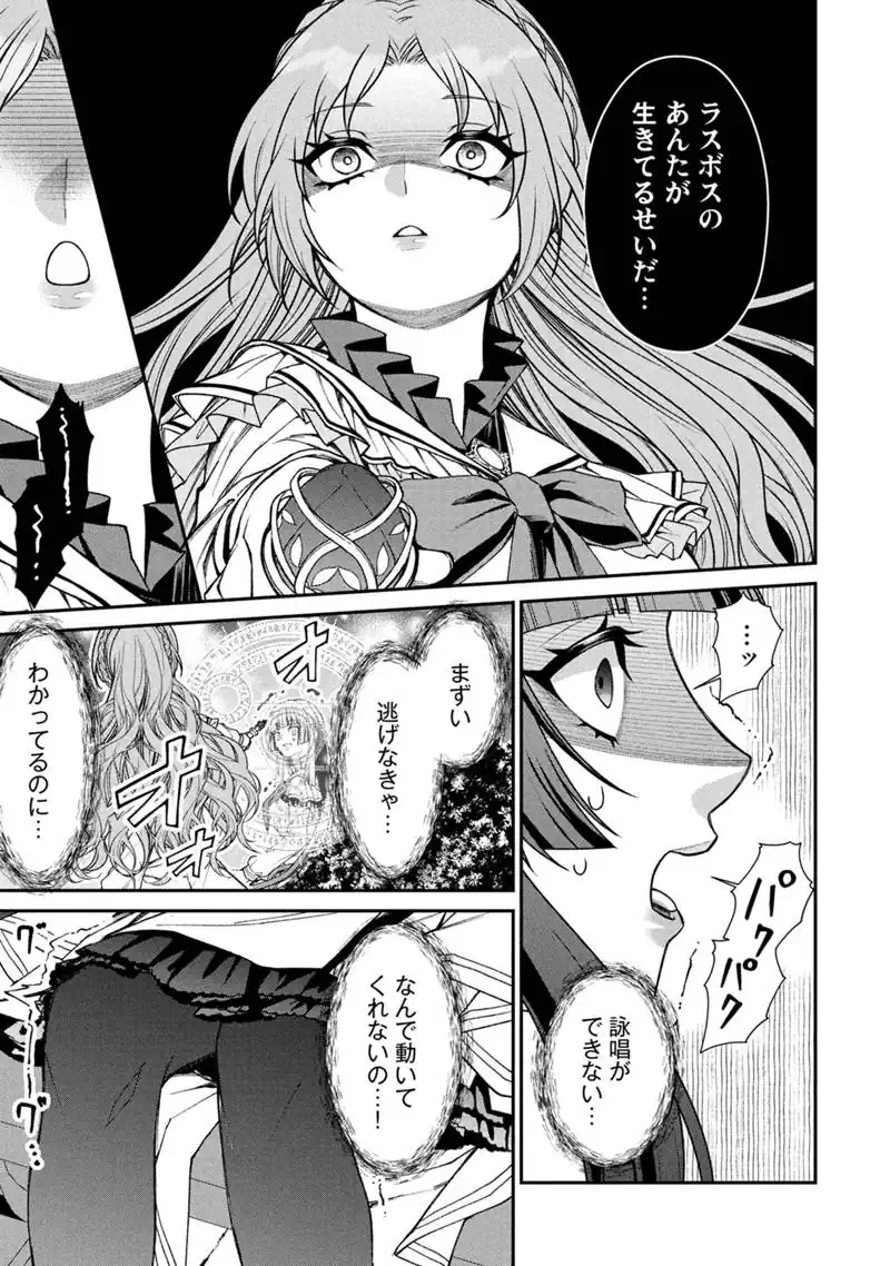 Jishou Akuyaku Reijou ni Korosareta Last Boss no Yarinaoshi - Bocchi na Reitetsu Koushijo wa, Daini no Jinsei de Riajuu wo Mezashimasu Chapter 1 21ページ
