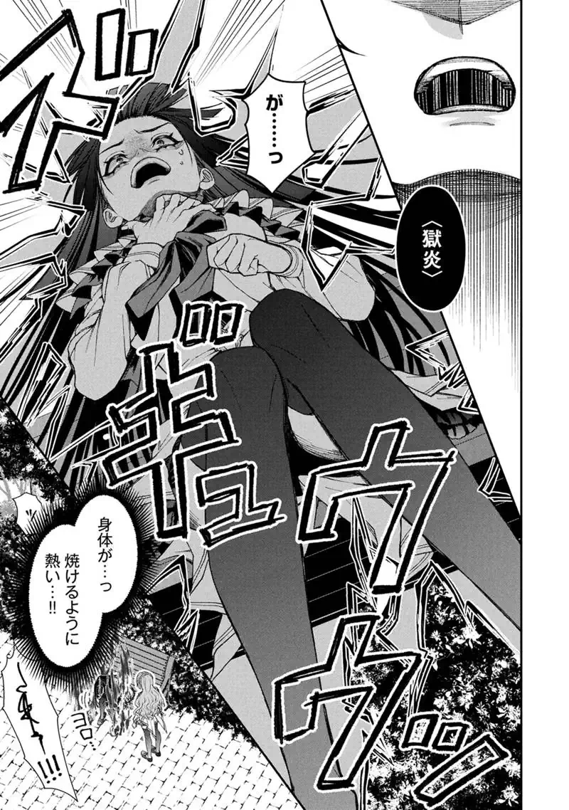 Jishou Akuyaku Reijou ni Korosareta Last Boss no Yarinaoshi - Bocchi na Reitetsu Koushijo wa, Daini no Jinsei de Riajuu wo Mezashimasu Chapter 1 23ページ