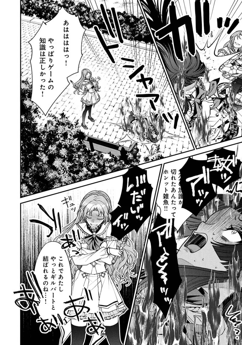 Jishou Akuyaku Reijou ni Korosareta Last Boss no Yarinaoshi - Bocchi na Reitetsu Koushijo wa, Daini no Jinsei de Riajuu wo Mezashimasu Chapter 1 24ページ