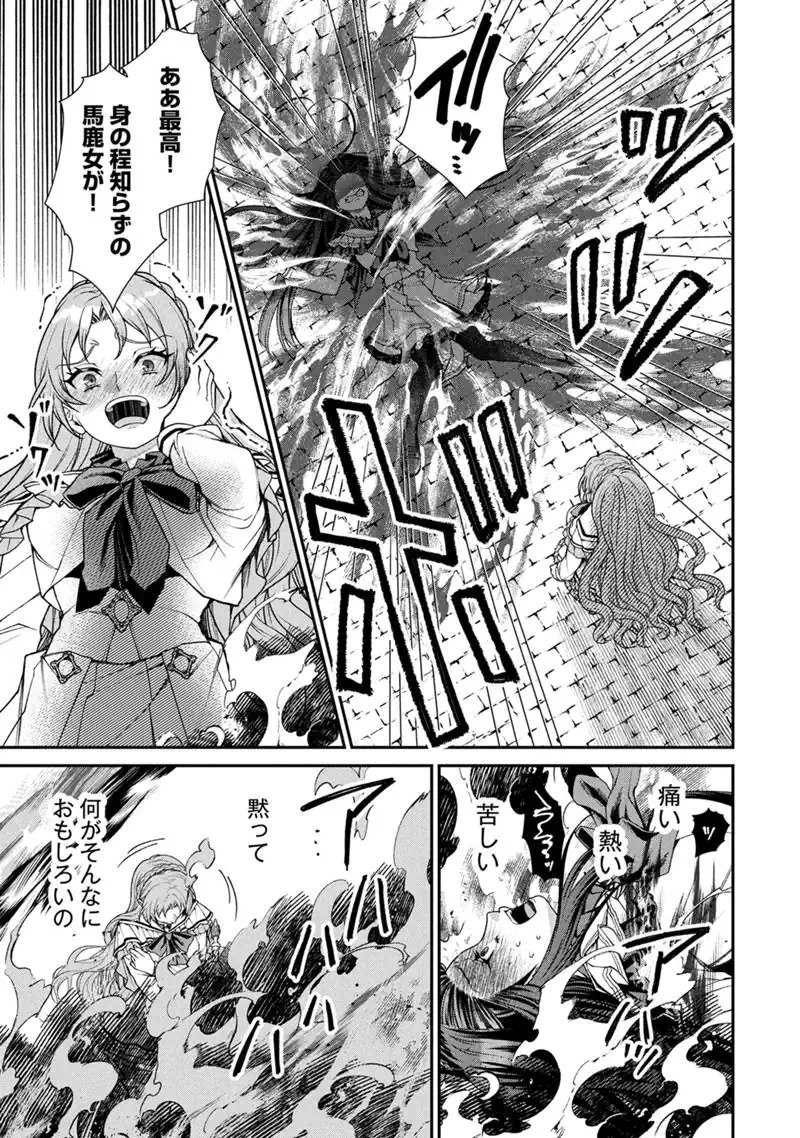 Jishou Akuyaku Reijou ni Korosareta Last Boss no Yarinaoshi - Bocchi na Reitetsu Koushijo wa, Daini no Jinsei de Riajuu wo Mezashimasu Chapter 1 25ページ