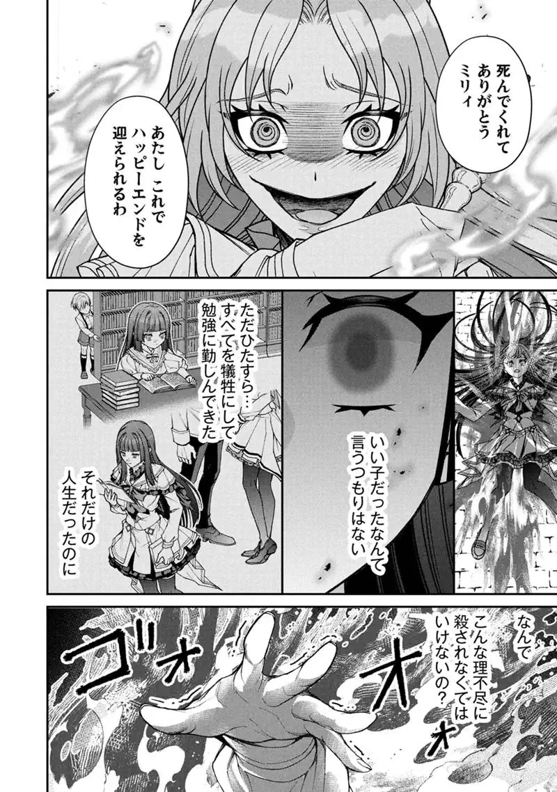 Jishou Akuyaku Reijou ni Korosareta Last Boss no Yarinaoshi - Bocchi na Reitetsu Koushijo wa, Daini no Jinsei de Riajuu wo Mezashimasu Chapter 1 26ページ