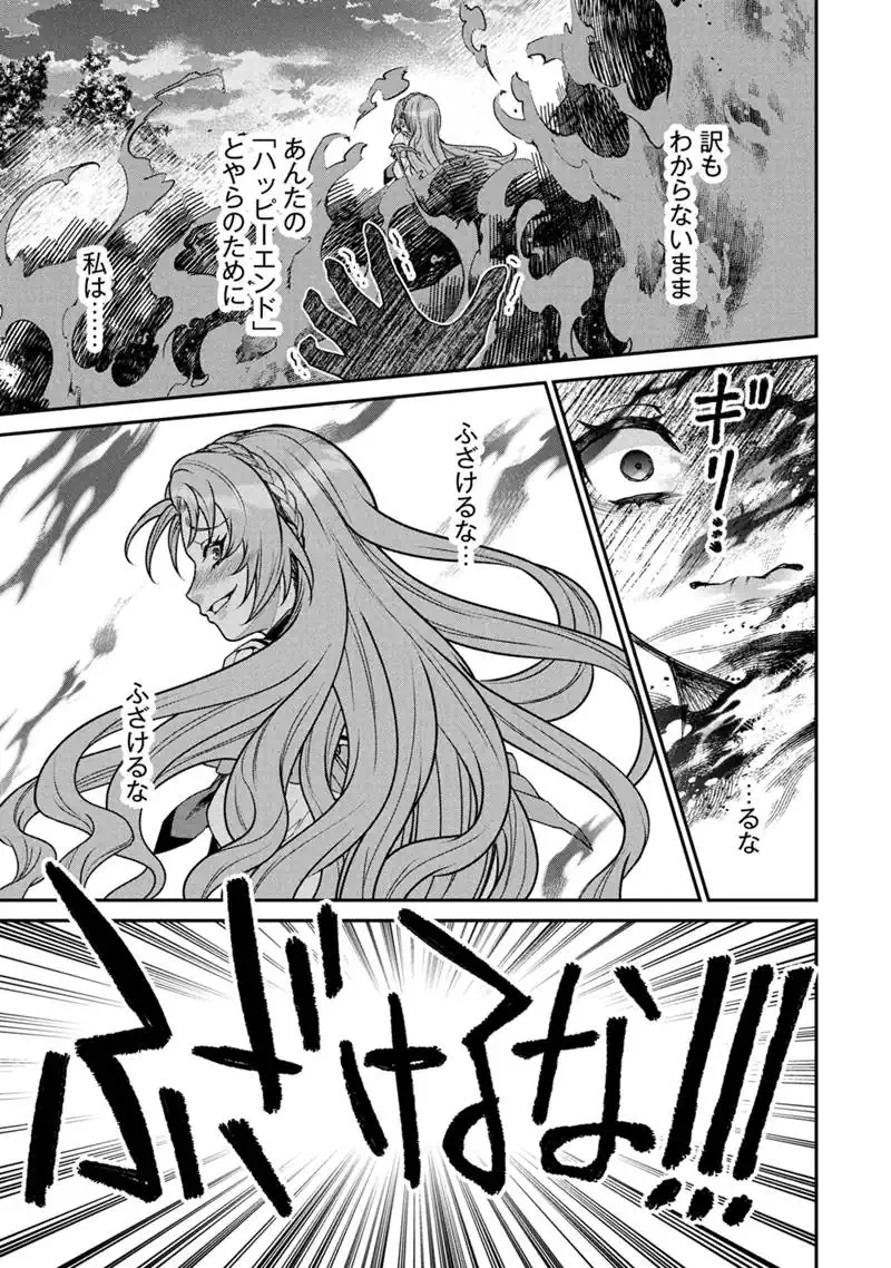 Jishou Akuyaku Reijou ni Korosareta Last Boss no Yarinaoshi - Bocchi na Reitetsu Koushijo wa, Daini no Jinsei de Riajuu wo Mezashimasu Chapter 1 27ページ
