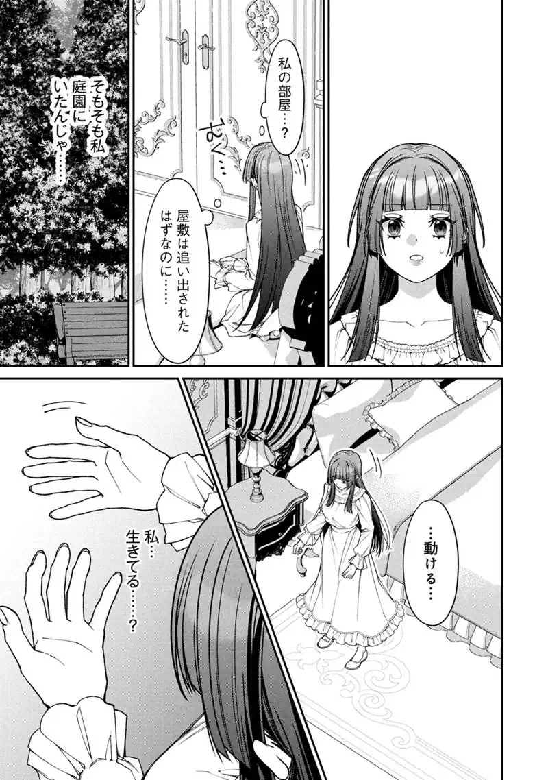Jishou Akuyaku Reijou ni Korosareta Last Boss no Yarinaoshi - Bocchi na Reitetsu Koushijo wa, Daini no Jinsei de Riajuu wo Mezashimasu Chapter 1 29ページ