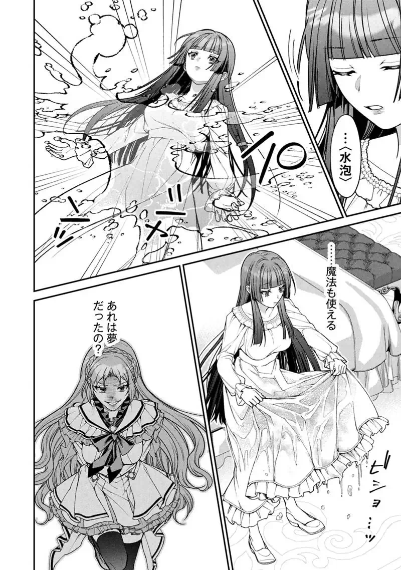Jishou Akuyaku Reijou ni Korosareta Last Boss no Yarinaoshi - Bocchi na Reitetsu Koushijo wa, Daini no Jinsei de Riajuu wo Mezashimasu Chapter 1 30ページ