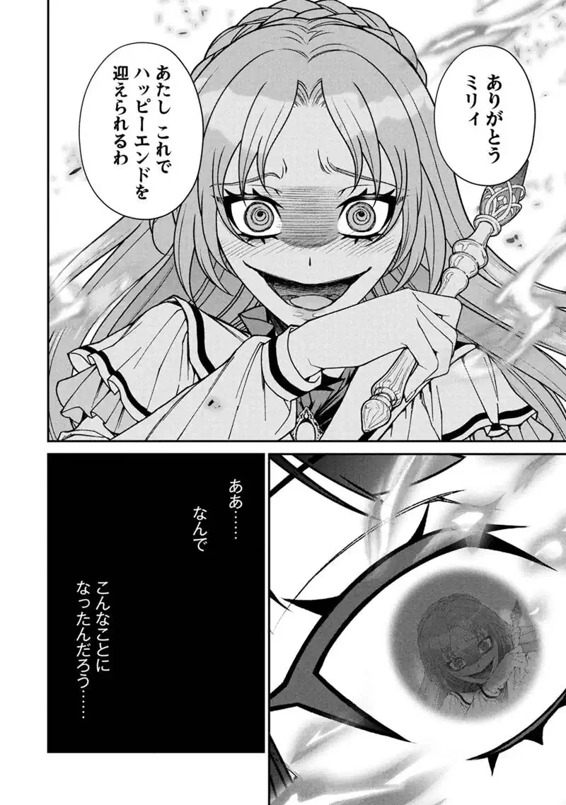 Jishou Akuyaku Reijou ni Korosareta Last Boss no Yarinaoshi - Bocchi na Reitetsu Koushijo wa, Daini no Jinsei de Riajuu wo Mezashimasu Chapter 1 4ページ