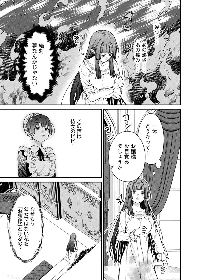 Jishou Akuyaku Reijou ni Korosareta Last Boss no Yarinaoshi - Bocchi na Reitetsu Koushijo wa, Daini no Jinsei de Riajuu wo Mezashimasu Chapter 1 31ページ