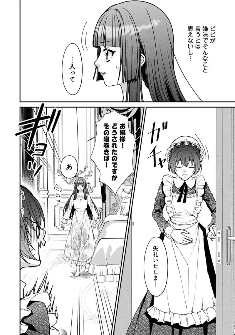 Jishou Akuyaku Reijou ni Korosareta Last Boss no Yarinaoshi - Bocchi na Reitetsu Koushijo wa, Daini no Jinsei de Riajuu wo Mezashimasu Chapter 1 32ページ