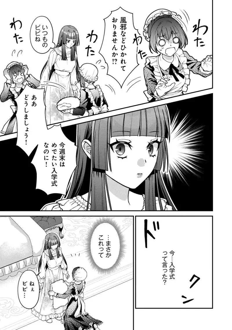 Jishou Akuyaku Reijou ni Korosareta Last Boss no Yarinaoshi - Bocchi na Reitetsu Koushijo wa, Daini no Jinsei de Riajuu wo Mezashimasu Chapter 1 33ページ