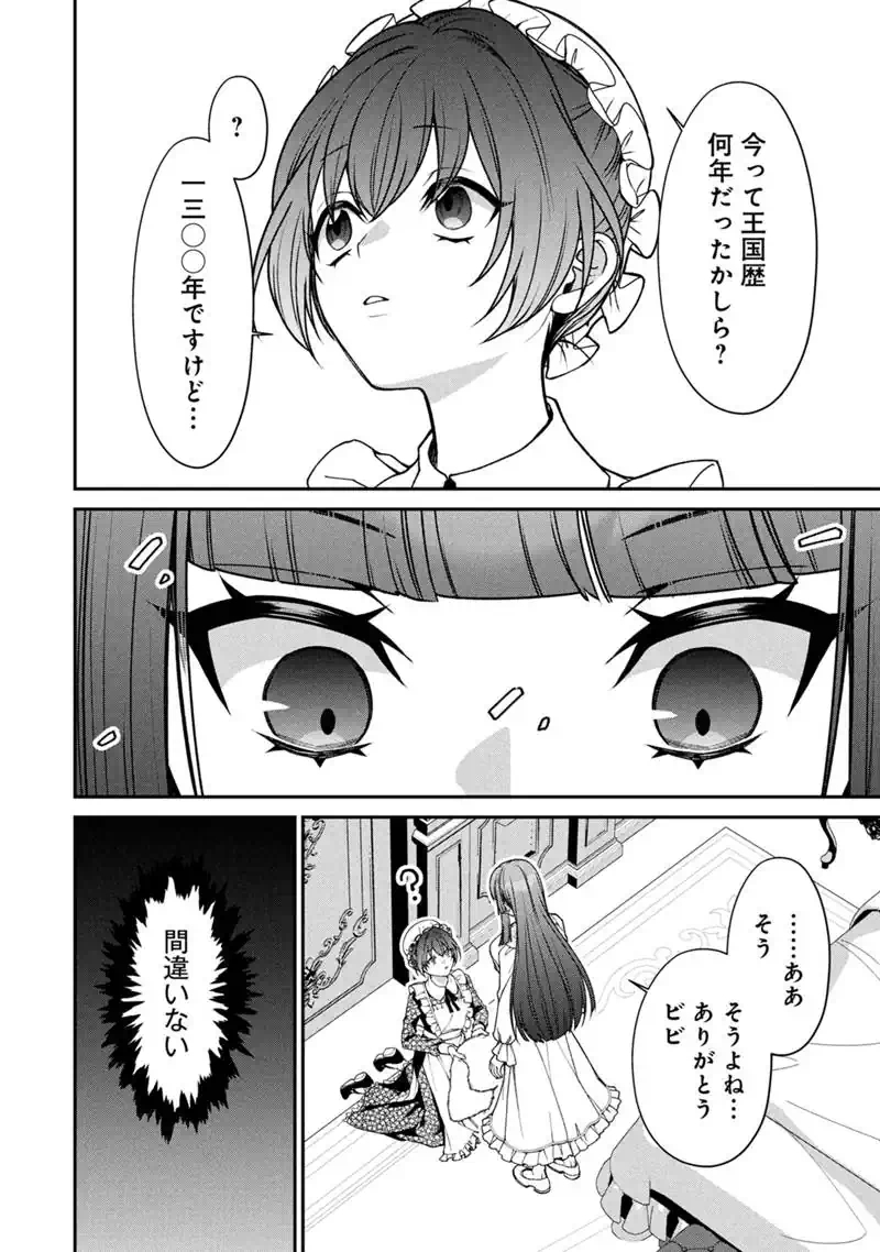 Jishou Akuyaku Reijou ni Korosareta Last Boss no Yarinaoshi - Bocchi na Reitetsu Koushijo wa, Daini no Jinsei de Riajuu wo Mezashimasu Chapter 1 34ページ