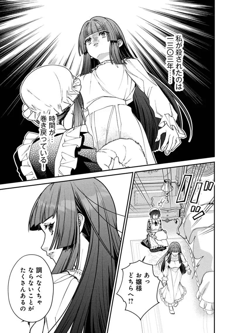 Jishou Akuyaku Reijou ni Korosareta Last Boss no Yarinaoshi - Bocchi na Reitetsu Koushijo wa, Daini no Jinsei de Riajuu wo Mezashimasu Chapter 1 35ページ
