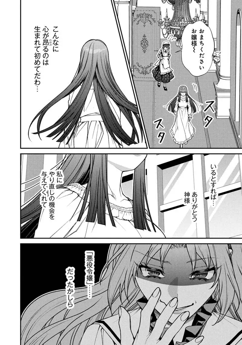 Jishou Akuyaku Reijou ni Korosareta Last Boss no Yarinaoshi - Bocchi na Reitetsu Koushijo wa, Daini no Jinsei de Riajuu wo Mezashimasu Chapter 1 36ページ