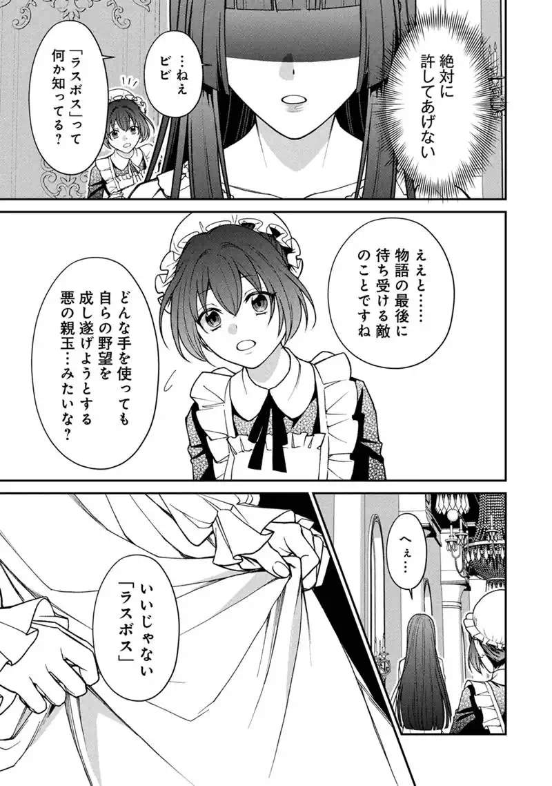 Jishou Akuyaku Reijou ni Korosareta Last Boss no Yarinaoshi - Bocchi na Reitetsu Koushijo wa, Daini no Jinsei de Riajuu wo Mezashimasu Chapter 1 37ページ