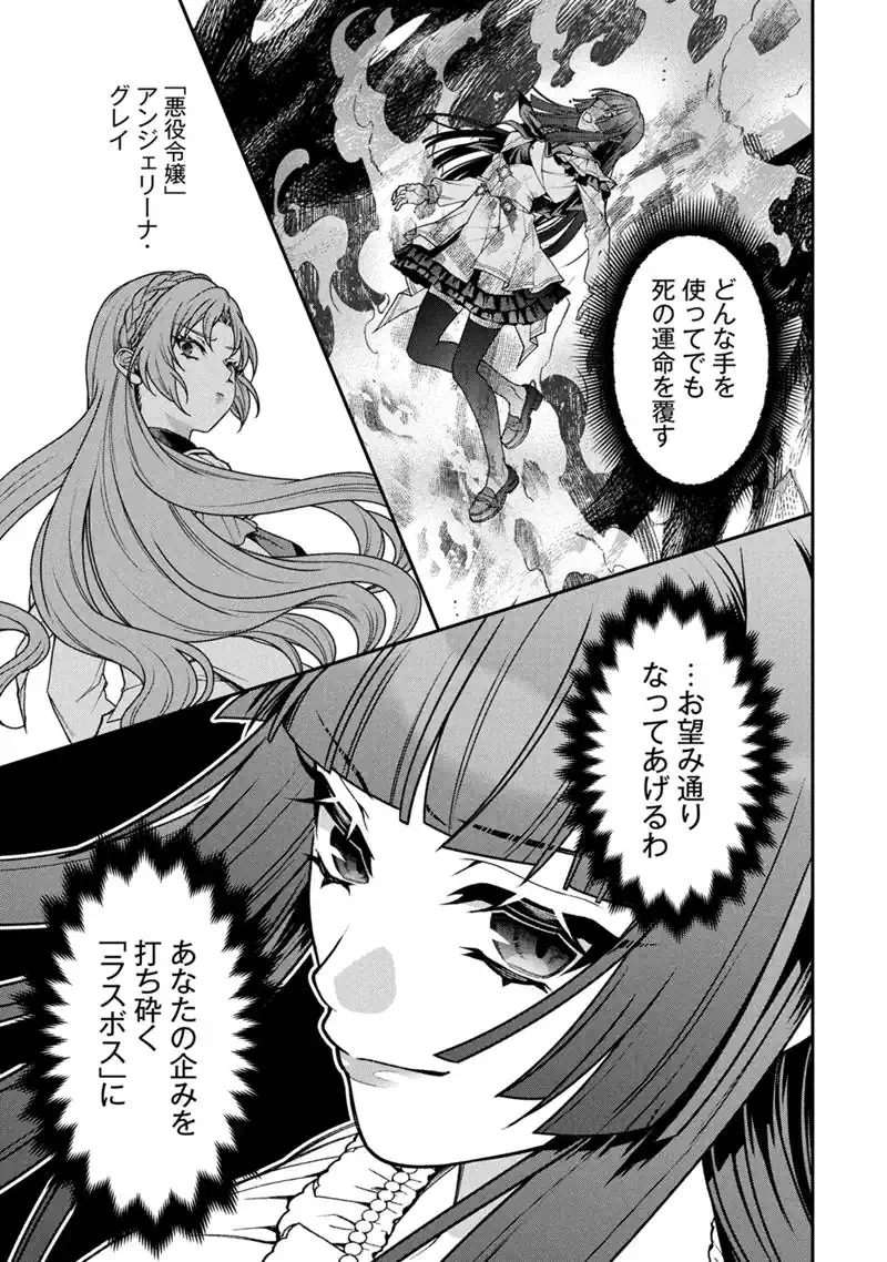 Jishou Akuyaku Reijou ni Korosareta Last Boss no Yarinaoshi - Bocchi na Reitetsu Koushijo wa, Daini no Jinsei de Riajuu wo Mezashimasu Chapter 1 39ページ