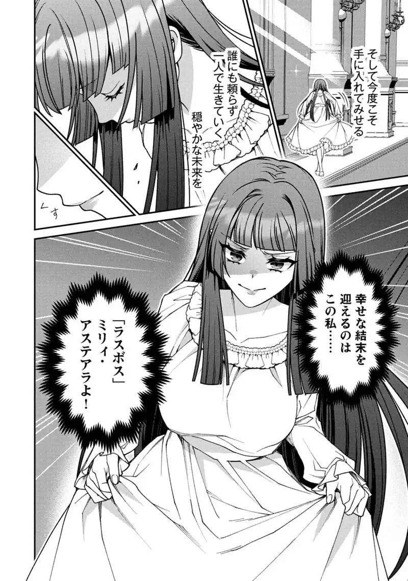 Jishou Akuyaku Reijou ni Korosareta Last Boss no Yarinaoshi - Bocchi na Reitetsu Koushijo wa, Daini no Jinsei de Riajuu wo Mezashimasu Chapter 1 40ページ
