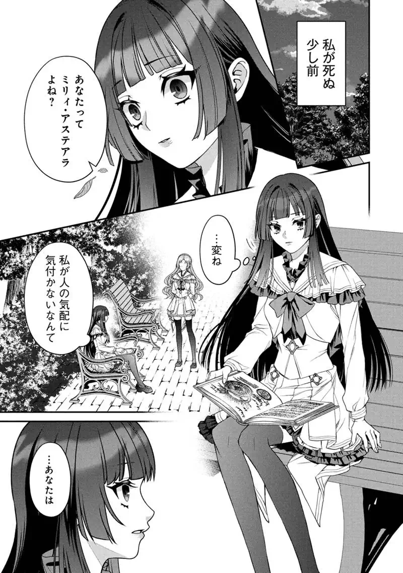 Jishou Akuyaku Reijou ni Korosareta Last Boss no Yarinaoshi - Bocchi na Reitetsu Koushijo wa, Daini no Jinsei de Riajuu wo Mezashimasu Chapter 1 5ページ