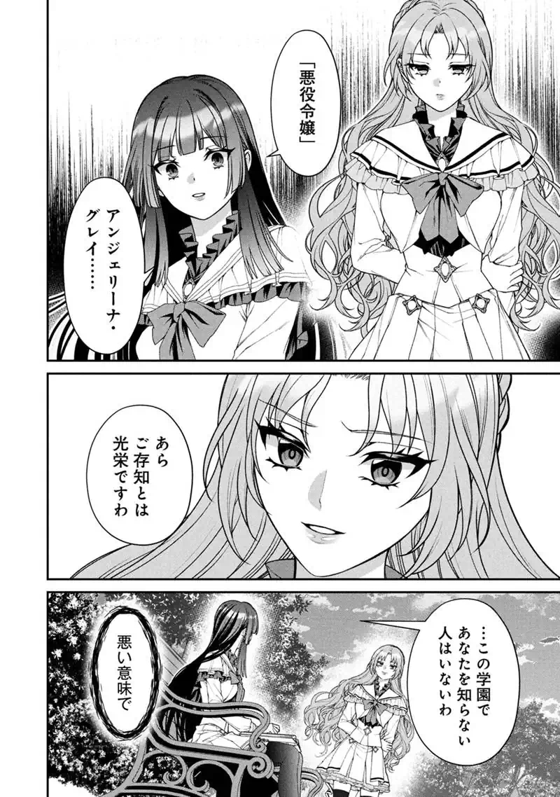 Jishou Akuyaku Reijou ni Korosareta Last Boss no Yarinaoshi - Bocchi na Reitetsu Koushijo wa, Daini no Jinsei de Riajuu wo Mezashimasu Chapter 1 6ページ