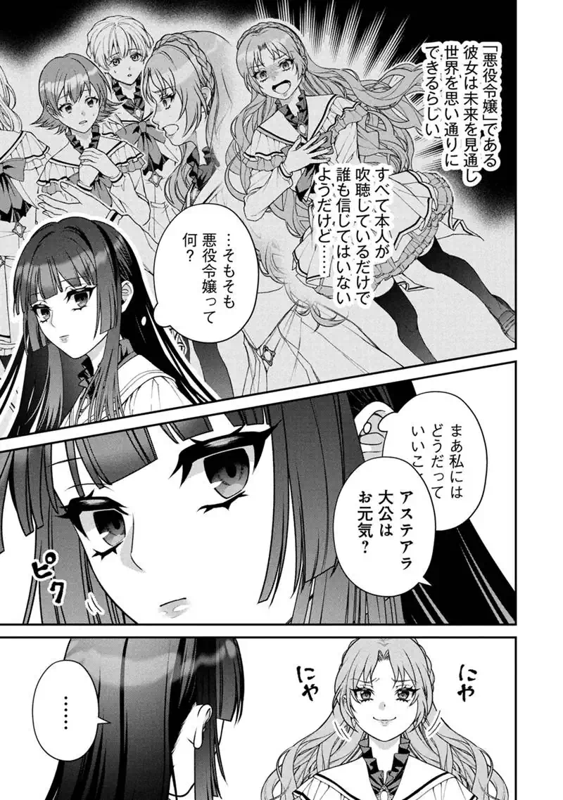 Jishou Akuyaku Reijou ni Korosareta Last Boss no Yarinaoshi - Bocchi na Reitetsu Koushijo wa, Daini no Jinsei de Riajuu wo Mezashimasu Chapter 1 7ページ